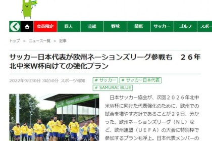 leyu-日本战欧国联？早不愿与亚洲队踢 可操作性有多大？